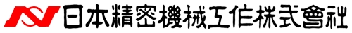 日本精密機械工作